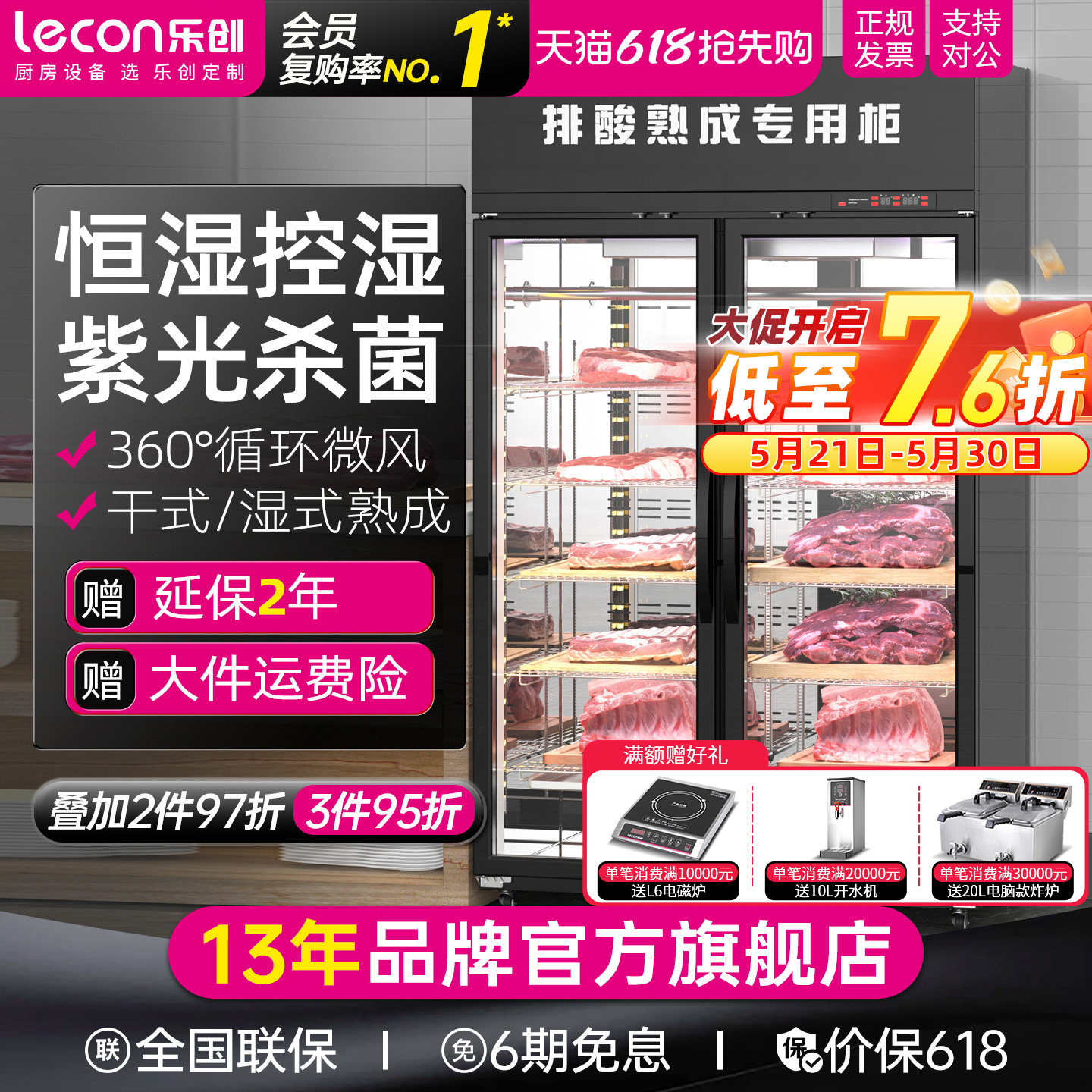 乐创商用熟成柜 干湿两用智能控温控湿 牛排牛肉干式湿式熟成冰箱