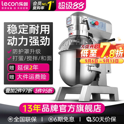 乐创搅拌机商用和面打蛋器三档调