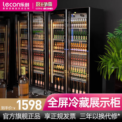 酒吧冷藏展示柜lecon/乐创商用