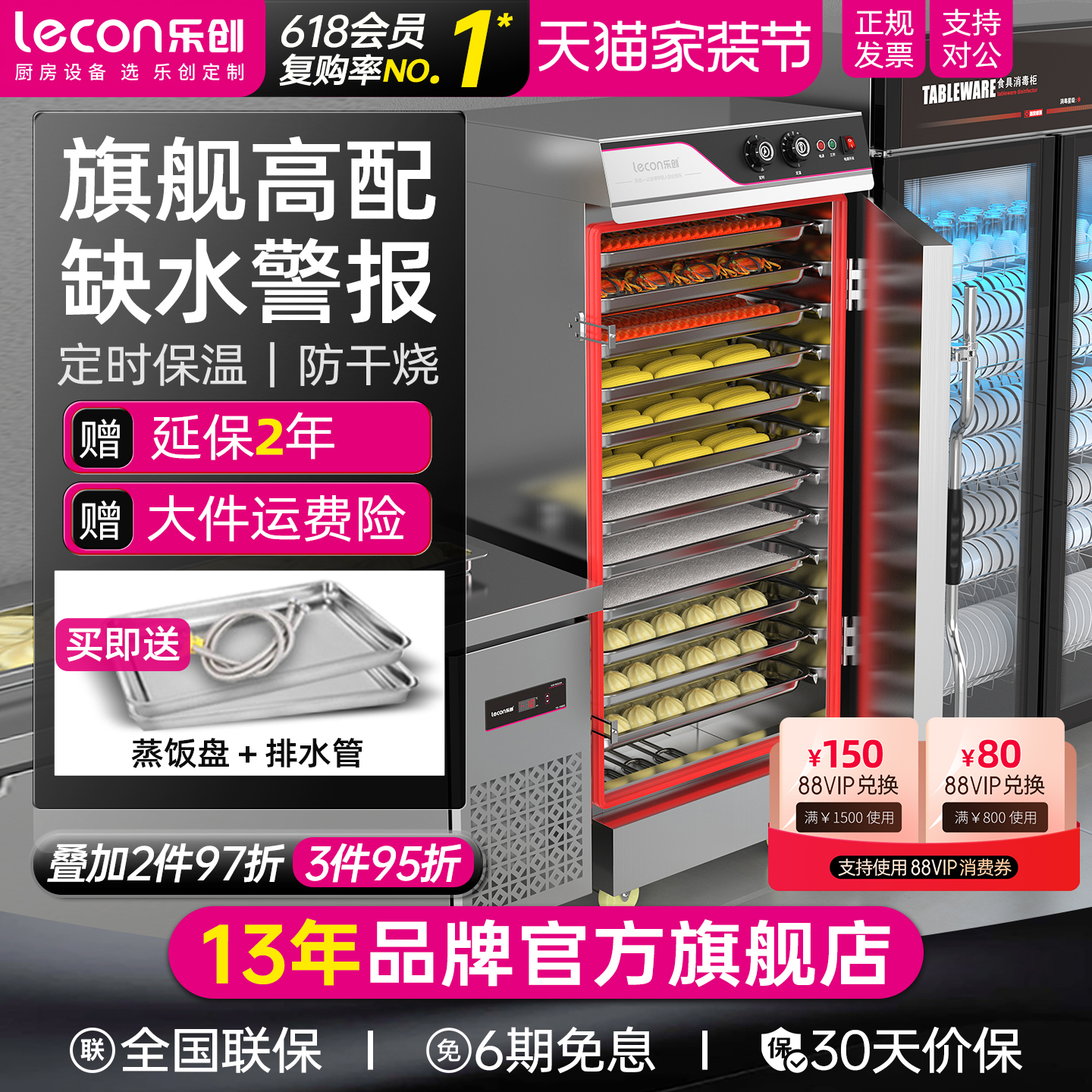 乐创缺水警报蒸饭柜智能防干烧