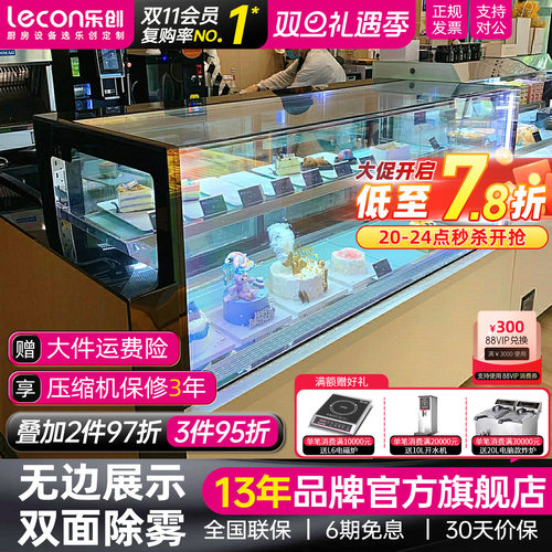 【3C认证】乐创蛋糕冷藏展示柜