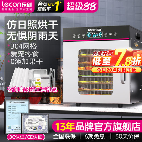 乐创干果机宠物食品水果烘干机