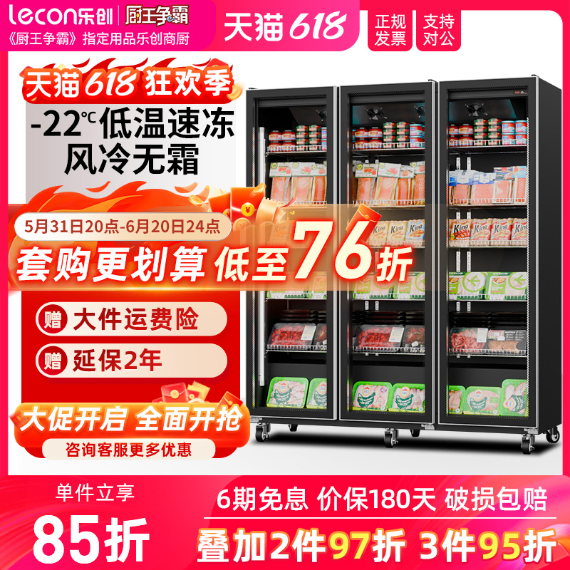 lecon/乐创 立式冷冻展示柜商用 雪糕保鲜柜超市牛羊肉低温冷鲜柜 厨房电器 展示柜 原图主图