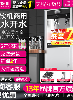 lecon/乐创 饮水机商用车间工厂学校大型工业直饮机过滤开水器