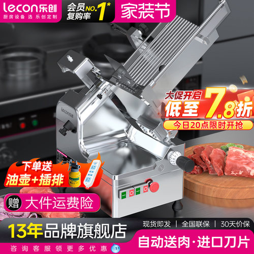 【进口刀片】乐创商用切片机