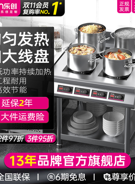 lecon/乐创商用电磁炉多头3500W大功率4眼麻辣烫煲仔炉四六头电灶