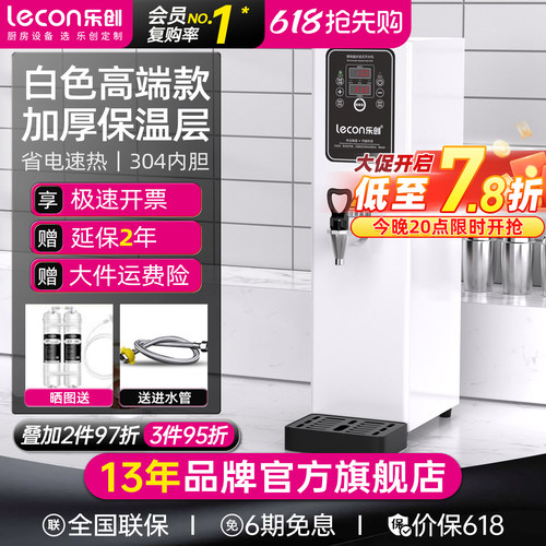 乐创步进开水机白色高颜值省电