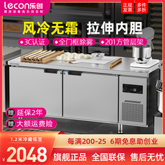 lecon/乐创 商用风冷保鲜工作台冰柜 冷冻冷藏柜烘焙奶茶设备全套
