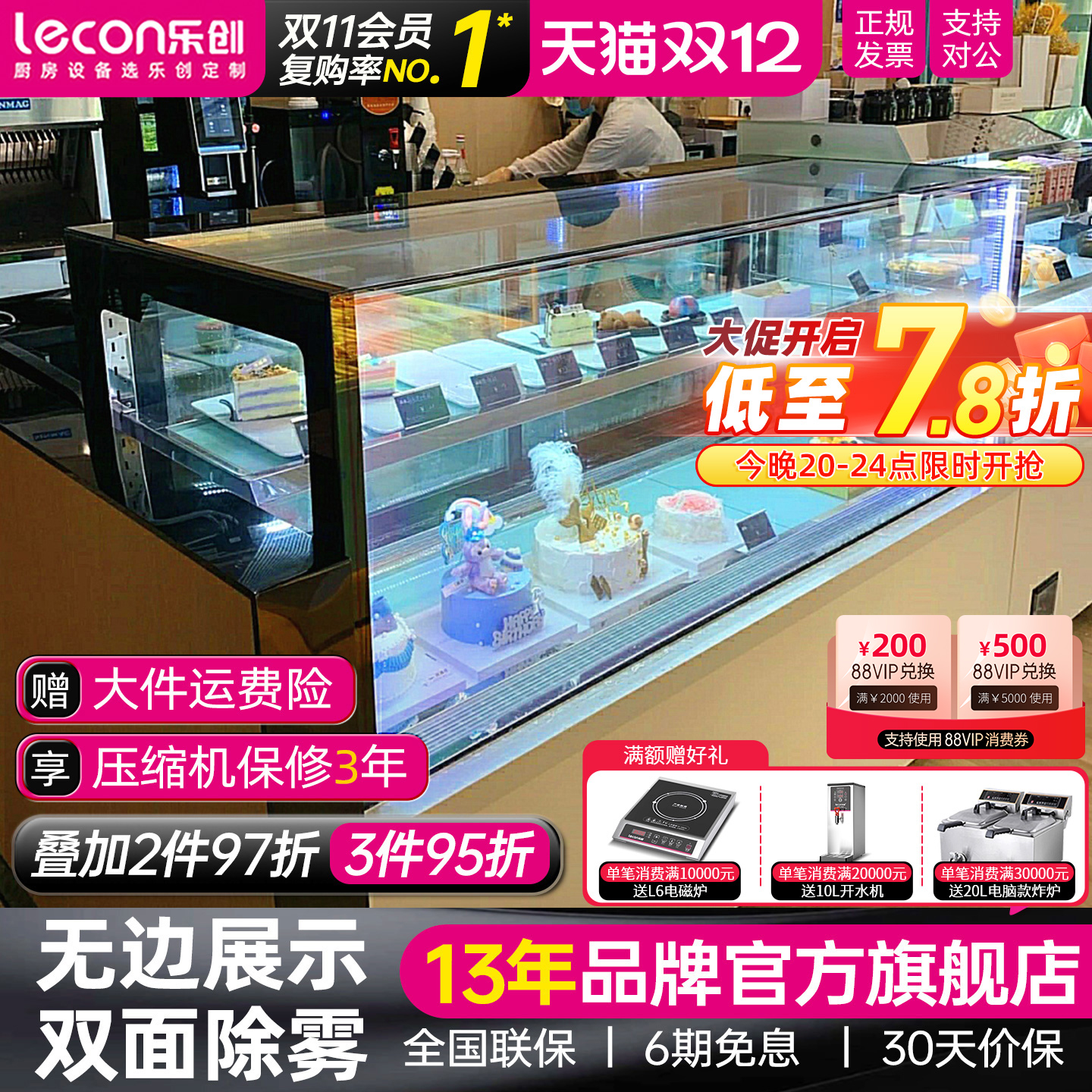 【3C认证】乐创蛋糕冷藏展示柜