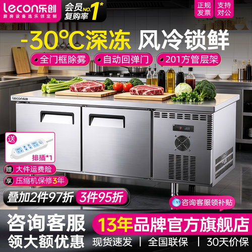 【-30℃冷冻】乐创操作台冰柜