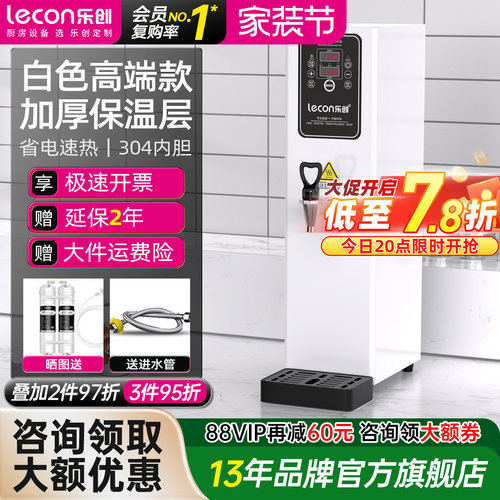 （咨询立减）乐创304电热开水机