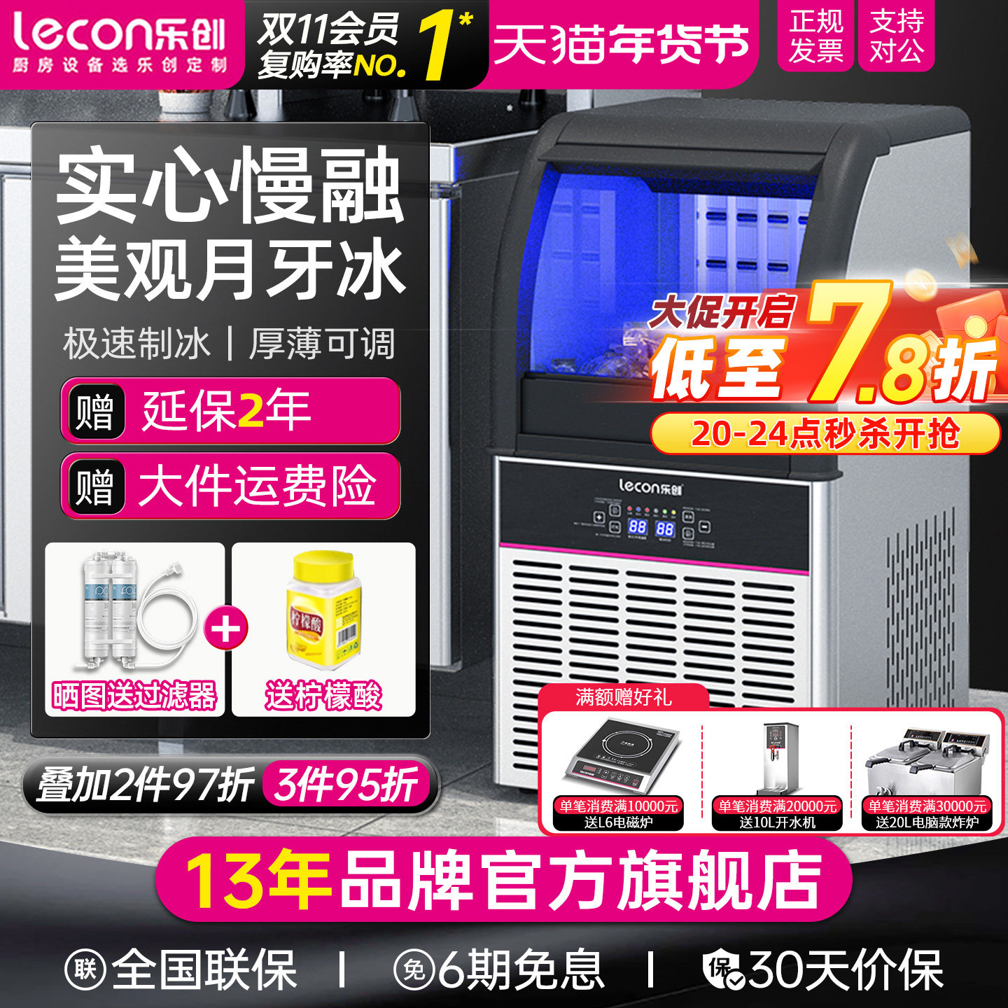 乐创 月牙冰商用制冰机50/80/200KG实心慢融冰块机咖啡奶茶设备