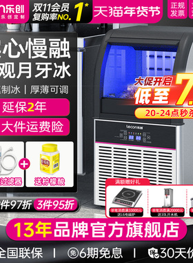 乐创 月牙冰商用制冰机50/80/200KG实心慢融冰块机咖啡奶茶设备