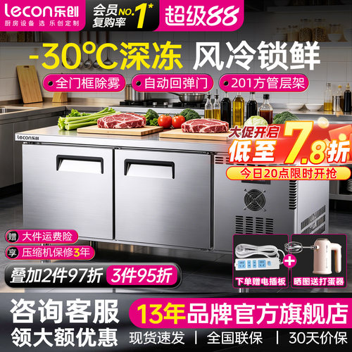 【-30℃冷冻】乐创操作台冰柜
