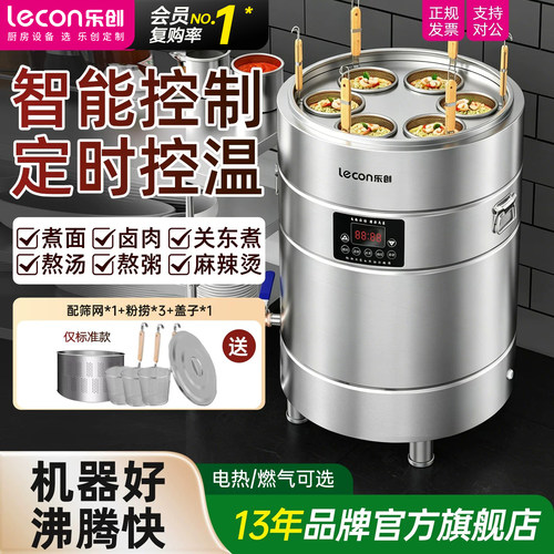 【速热沸腾】乐创汤粥炉煮面炉