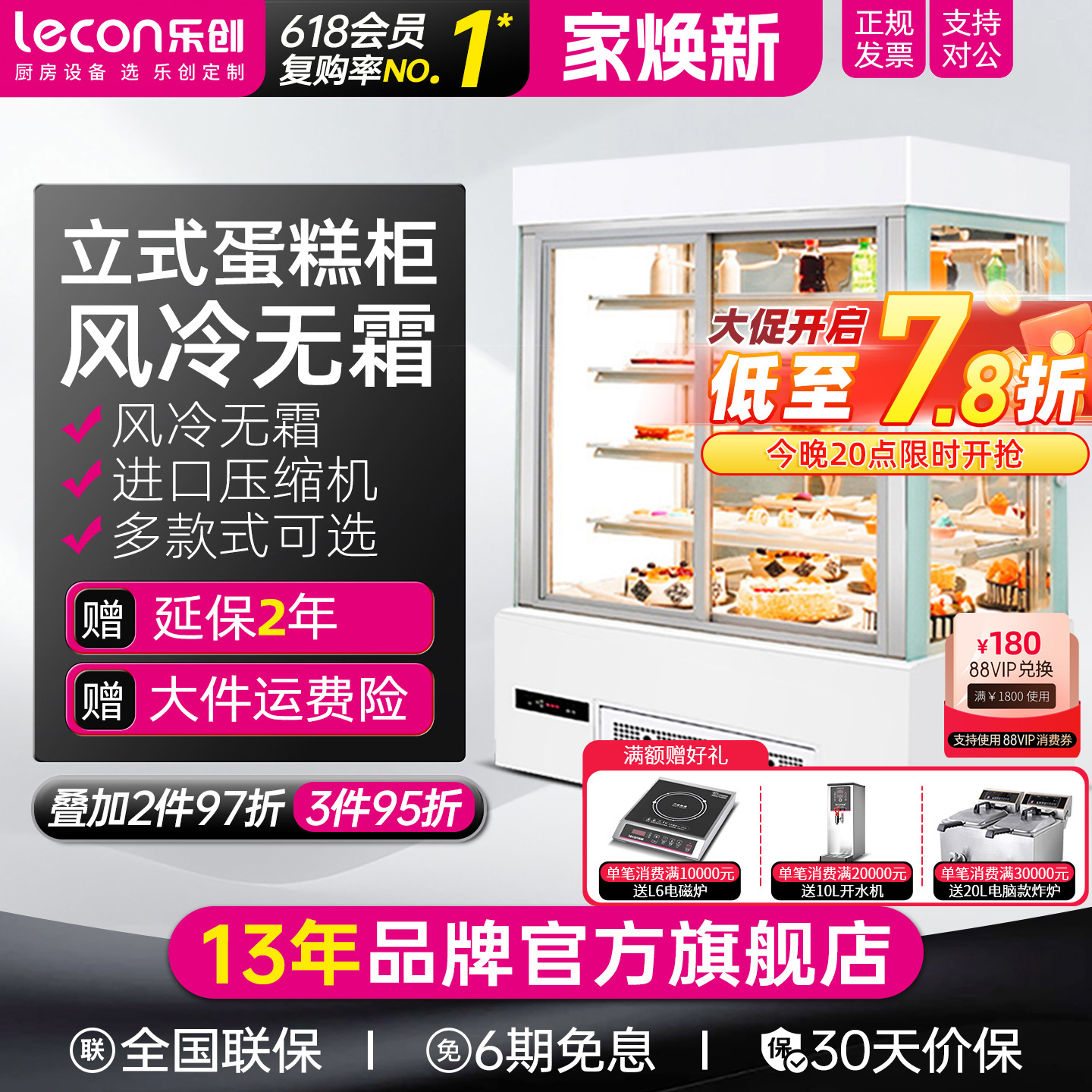 【中国质造】乐创立式蛋糕展示柜