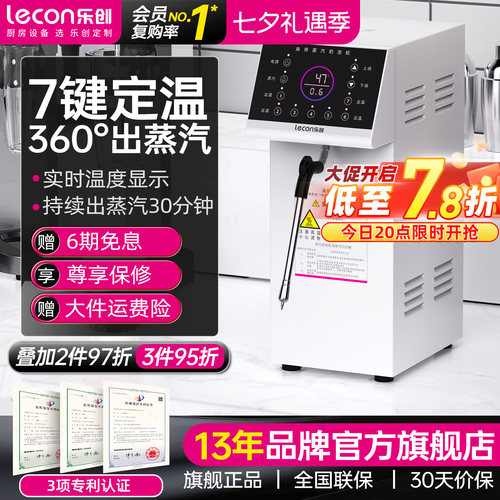 乐创单蒸汽全自动304内胆