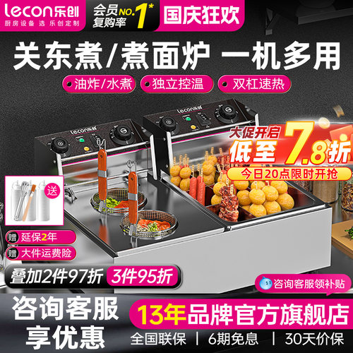 乐创多功能关东煮机煮面炉电炸炉