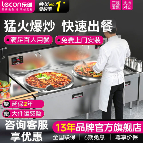 【免费上门安装】乐创食堂大锅灶