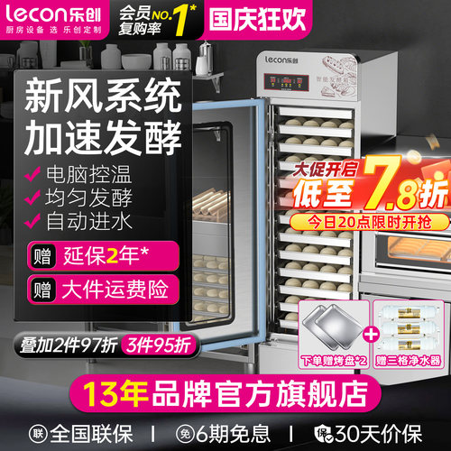 乐创自动智能发酵箱商用发面机