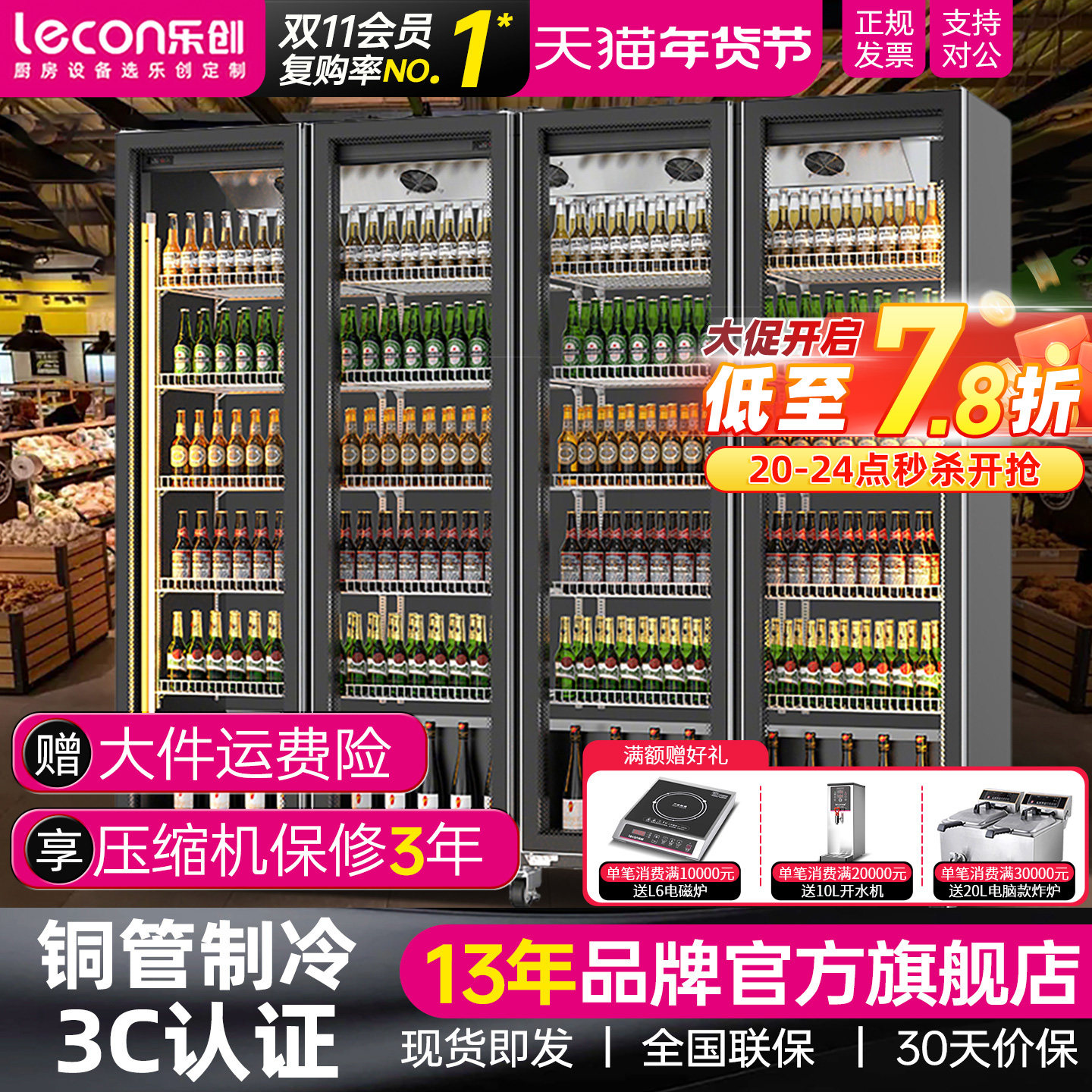 lecon/乐创啤酒柜酒吧酒水冷藏展示柜超市商用三门立式风冷饮料柜,厨房电器,展示柜,淘宝优惠券,粉丝福利购,淘宝优惠卷