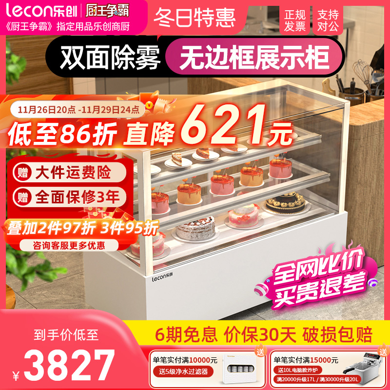 lecon/乐创风冷无边框蛋糕柜异型订做保鲜柜落地式商用冷藏展示柜
