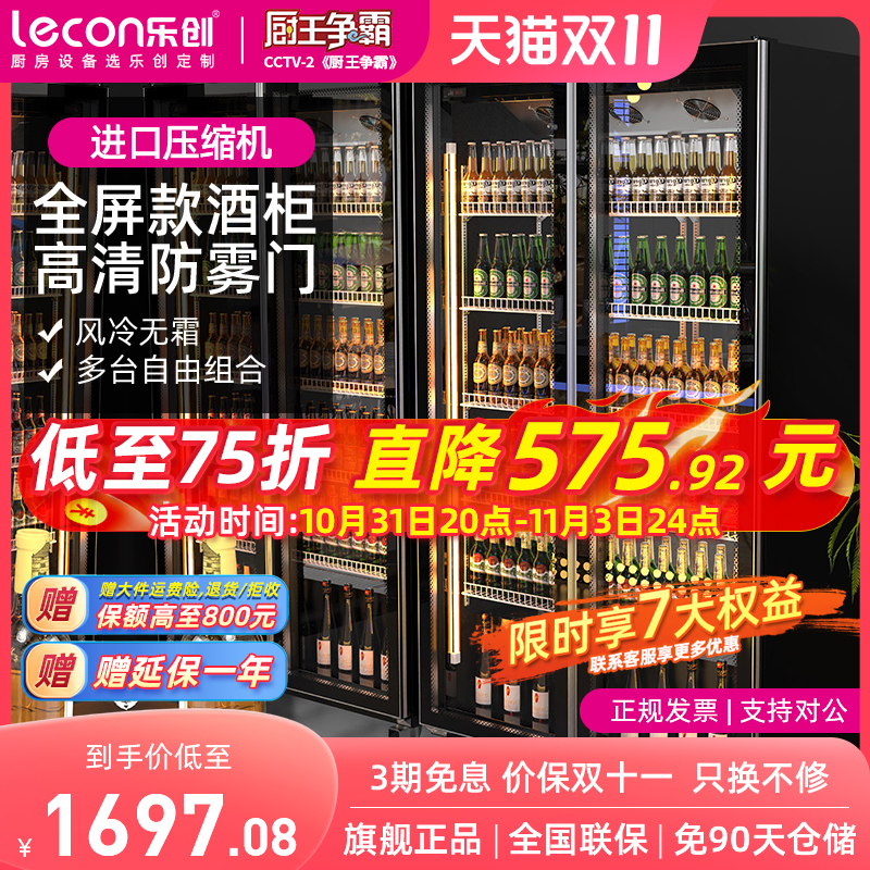 lecon/乐创网红啤酒柜酒吧冷藏展示柜超市商用三门立式风冷饮料柜