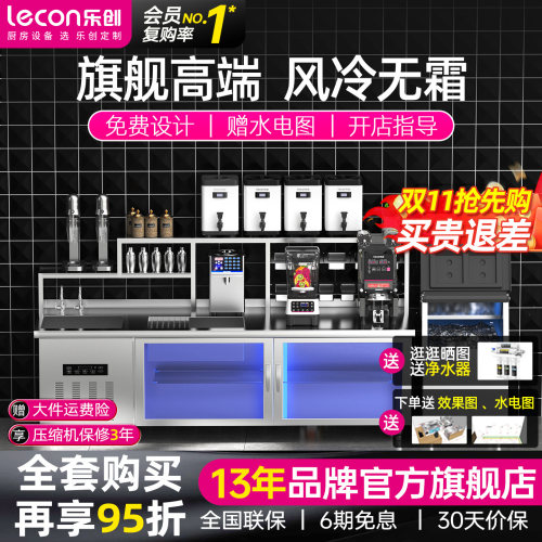 【风冷无霜】乐创水吧台专业定制