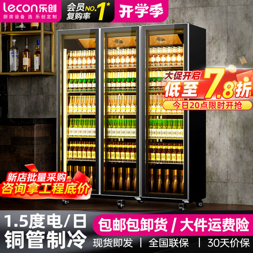 【3C认证】乐创全屏冷藏啤酒柜