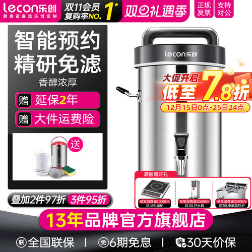 乐创商用干湿豆可预约直饮豆浆机