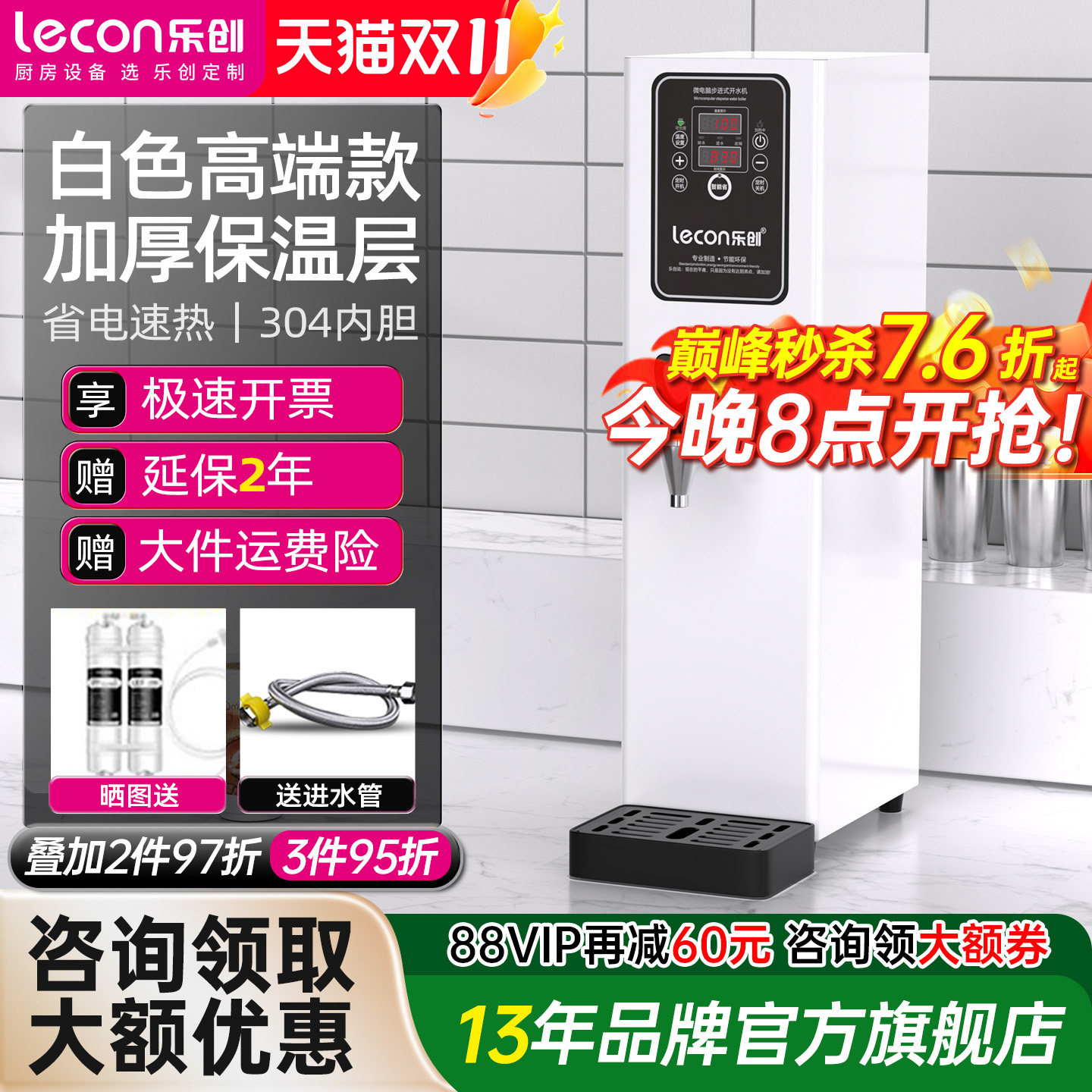 lecon/乐创步进式电热开水器自动商用开水机奶茶店烧水白色热水机