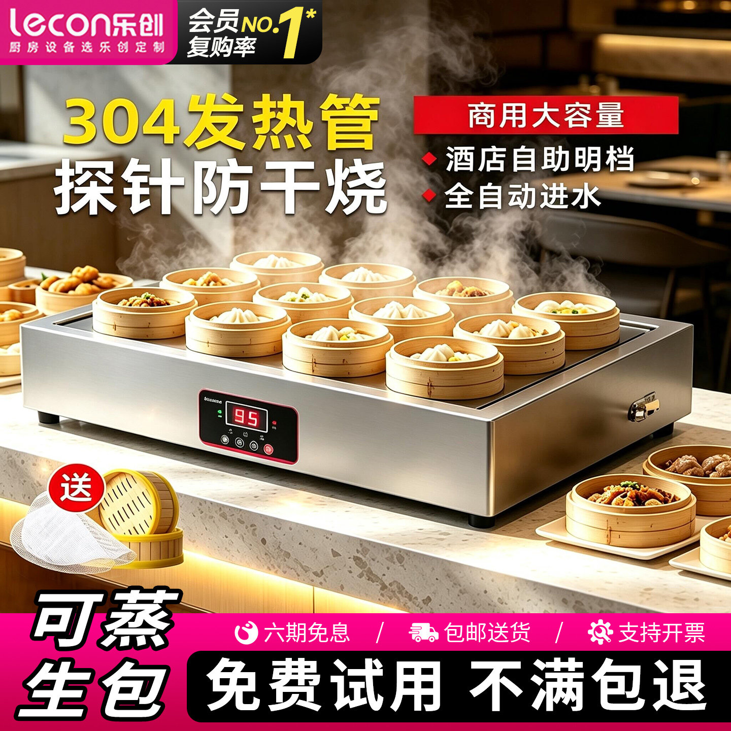【下单送蒸笼】乐创多头蒸包机图片