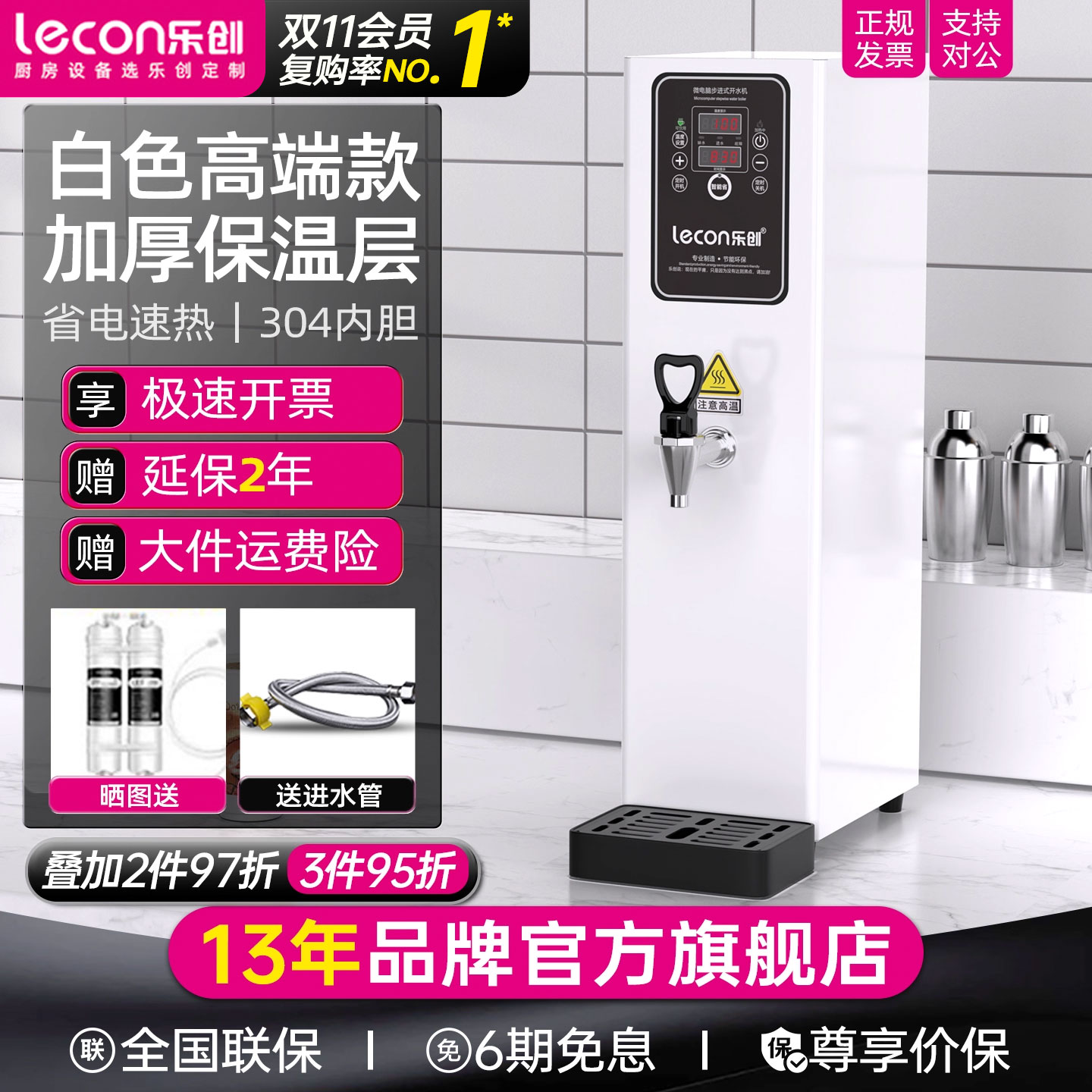 乐创步进开水机白色高颜值省电