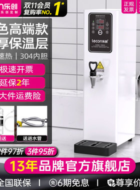 lecon/乐创步进式电热开水器自动商用开水机奶茶店烧水白色热水机