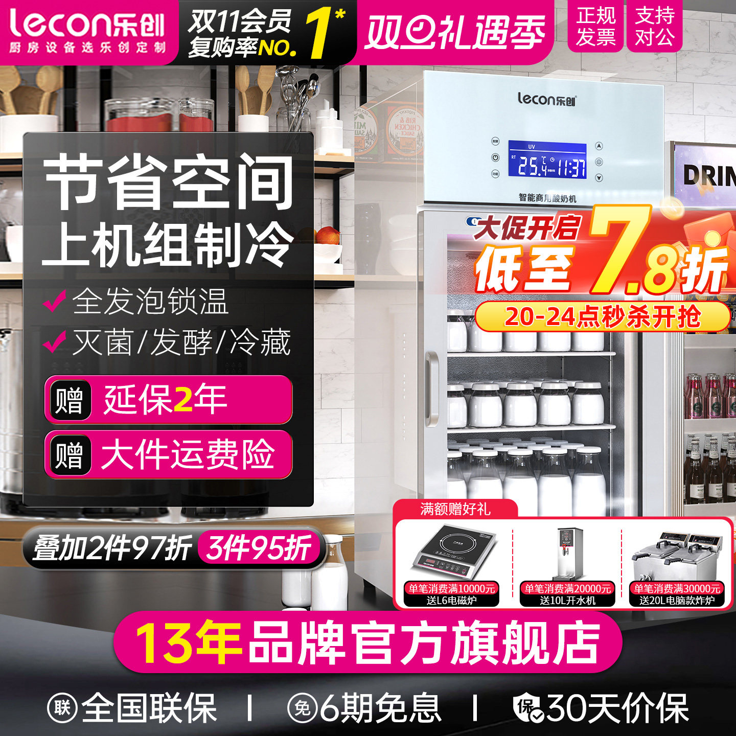 lecon/乐创 水果捞酸奶机商用全自动 冷藏发酵一体机大容量醒发箱