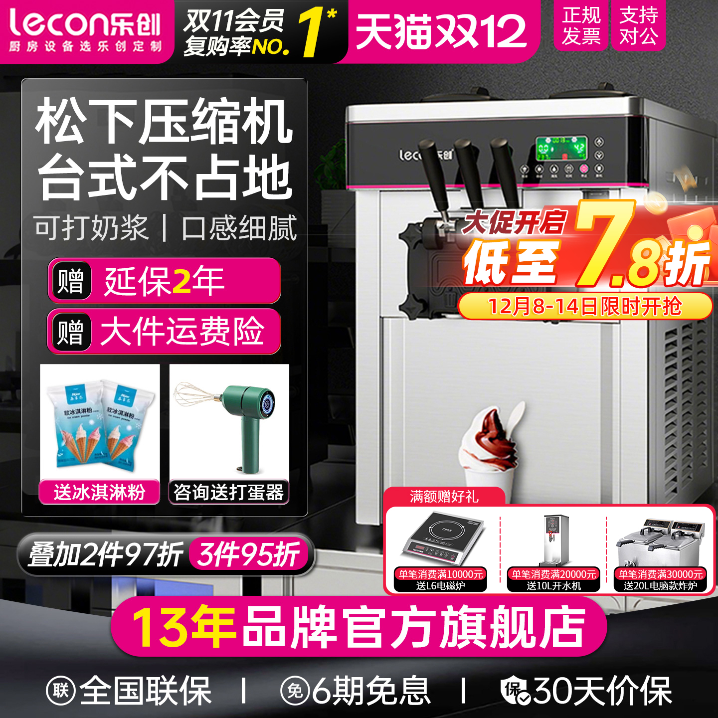 【摆摊推荐】乐创小型冰激凌机