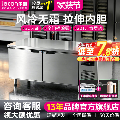【现货速发】乐创风冷工作台冰柜