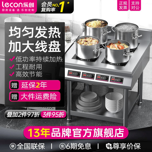 【麻辣烫店首选】四六头电磁炉