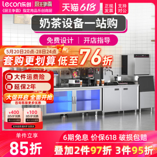 lecon 水吧台奶茶店设备全套咖啡工作台 奶茶操作台调酒台 乐创