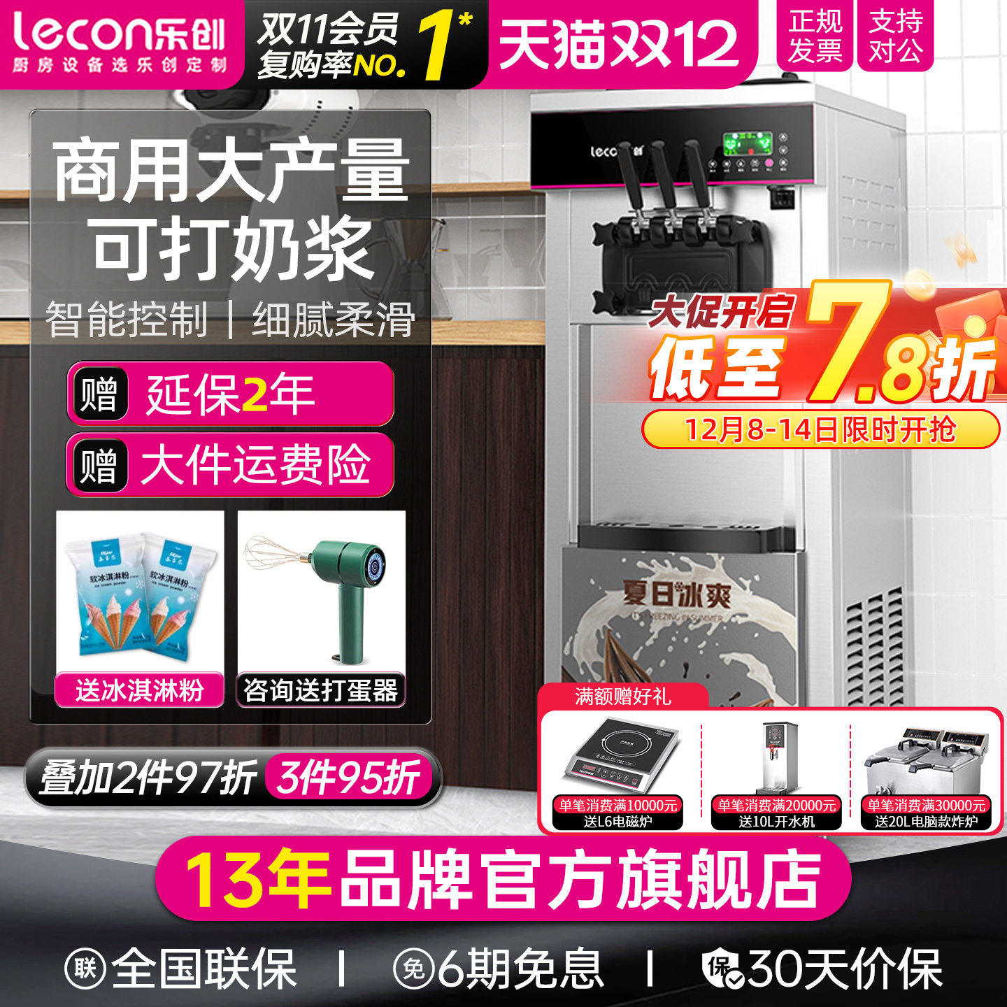 【现货即发】乐创立式冰淇淋机