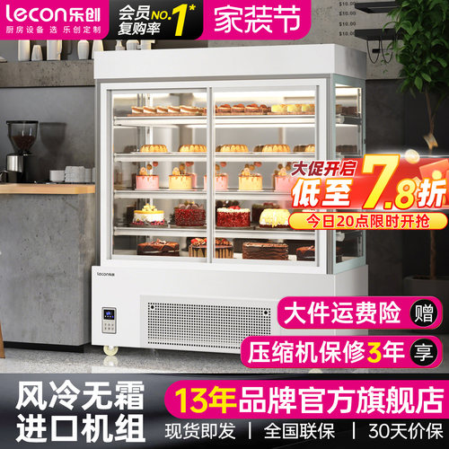 【中国质造】乐创立式蛋糕展示柜