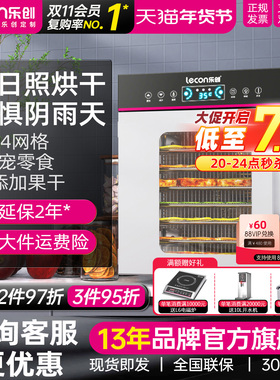 lecon/乐创 水果烘干机家用宠物食品 商用食物干果机全自动风干箱