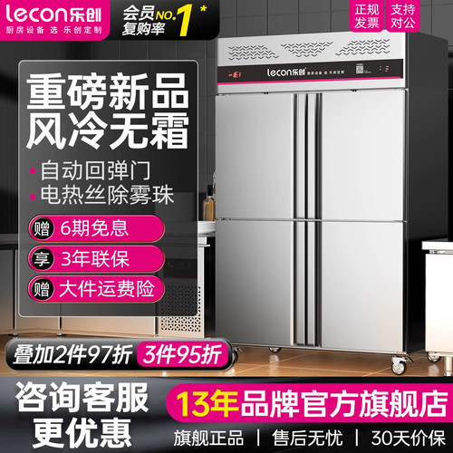乐创风冷冰柜插盘式烘焙无霜冰箱
