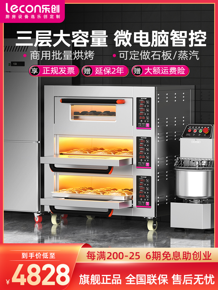 lecon电烤箱商用电加热三层六板九板大型烘焙蛋糕店设备成套