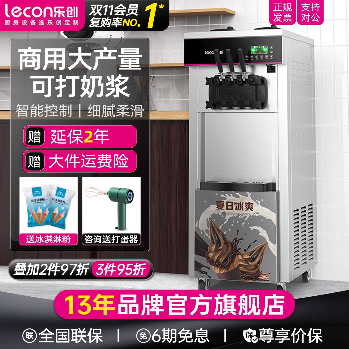 【现货即发】乐创立式冰淇淋机