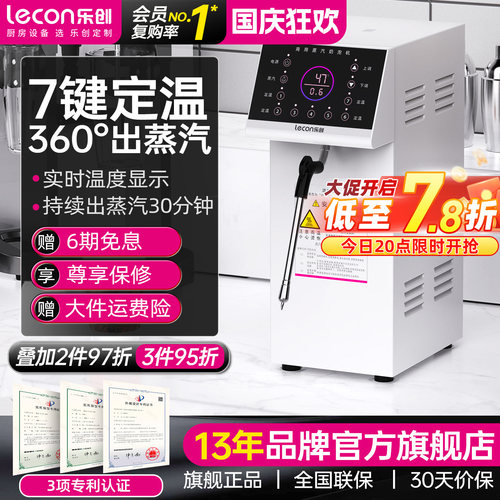 乐创单蒸汽全自动304内胆