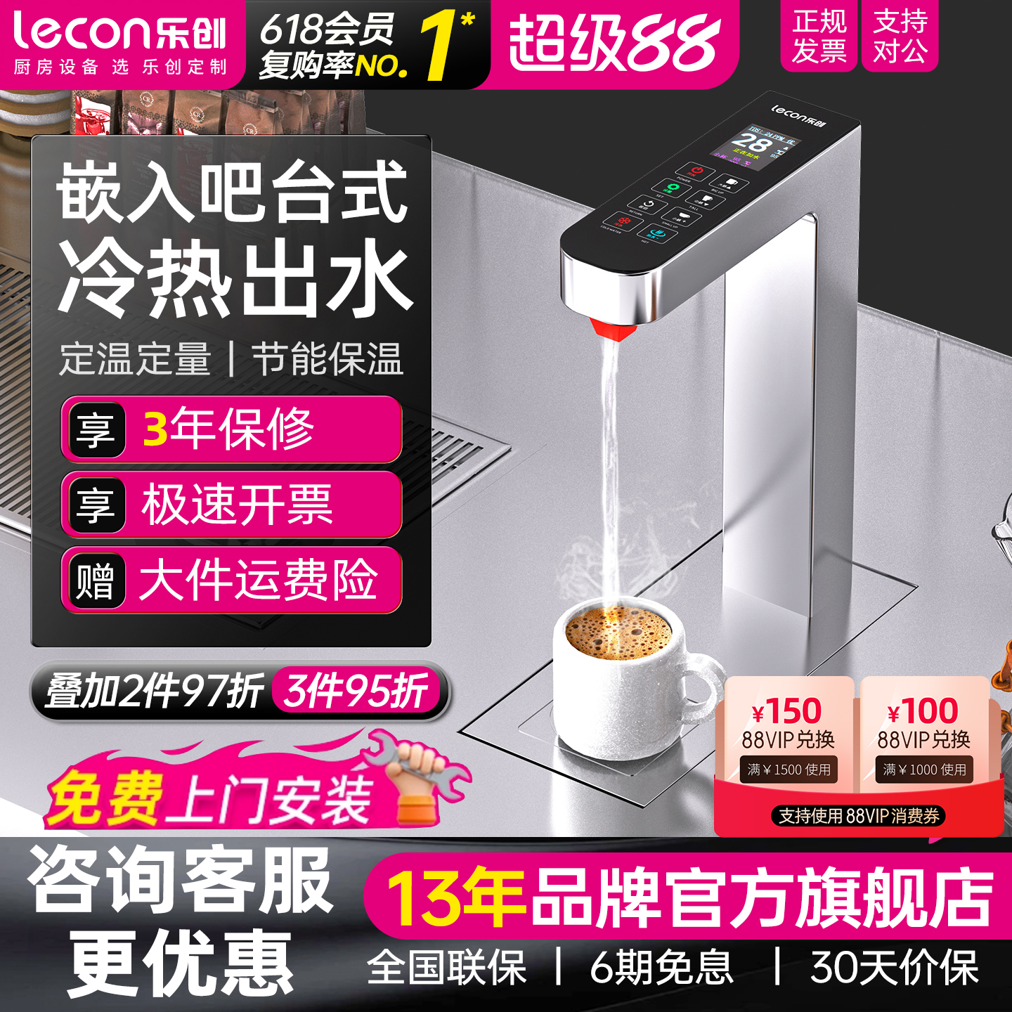 乐创嵌入式开水器定温定量分体