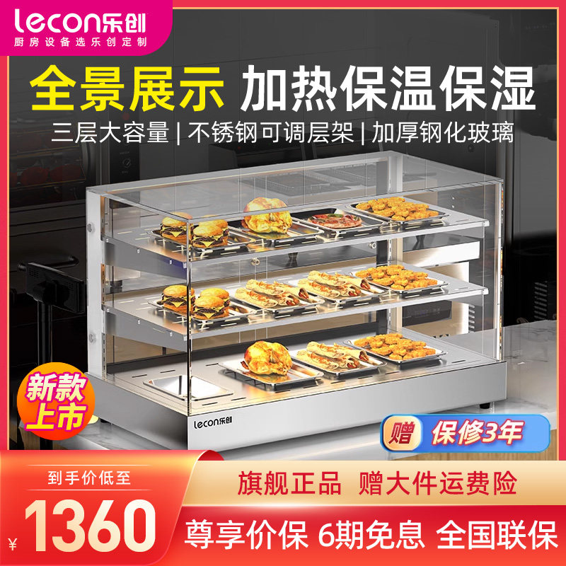 乐创全景保温柜商用炸鸡汉堡展示柜熟食品面 面包蛋挞小型加热恒