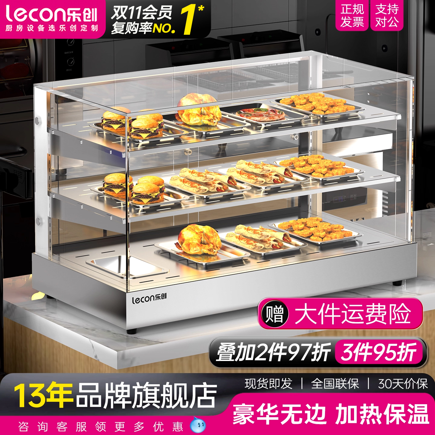 【高端无边框】乐创保温展示柜