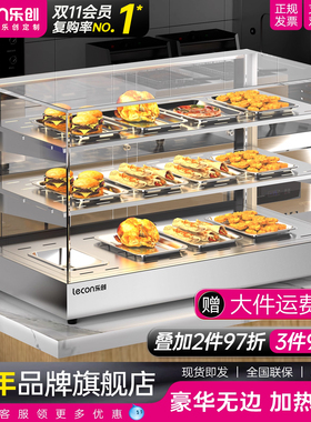 lecon/乐创 保温展示柜商用 炸鸡汉堡熟食面包蛋挞小型加热恒温箱